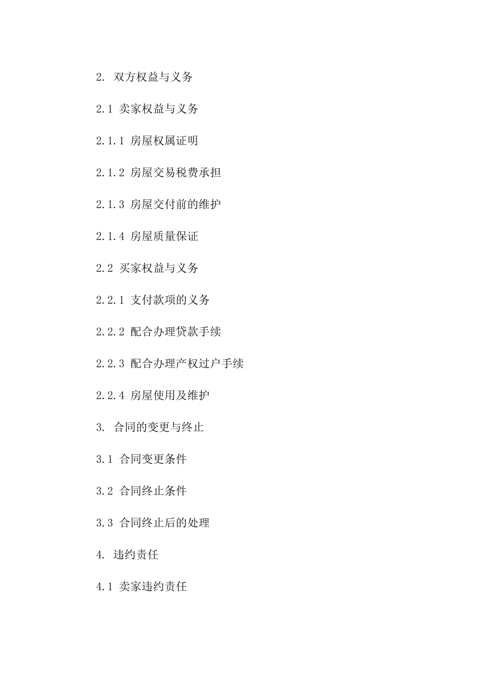 2024年宁波通用房产买卖协议精编版一_第3页