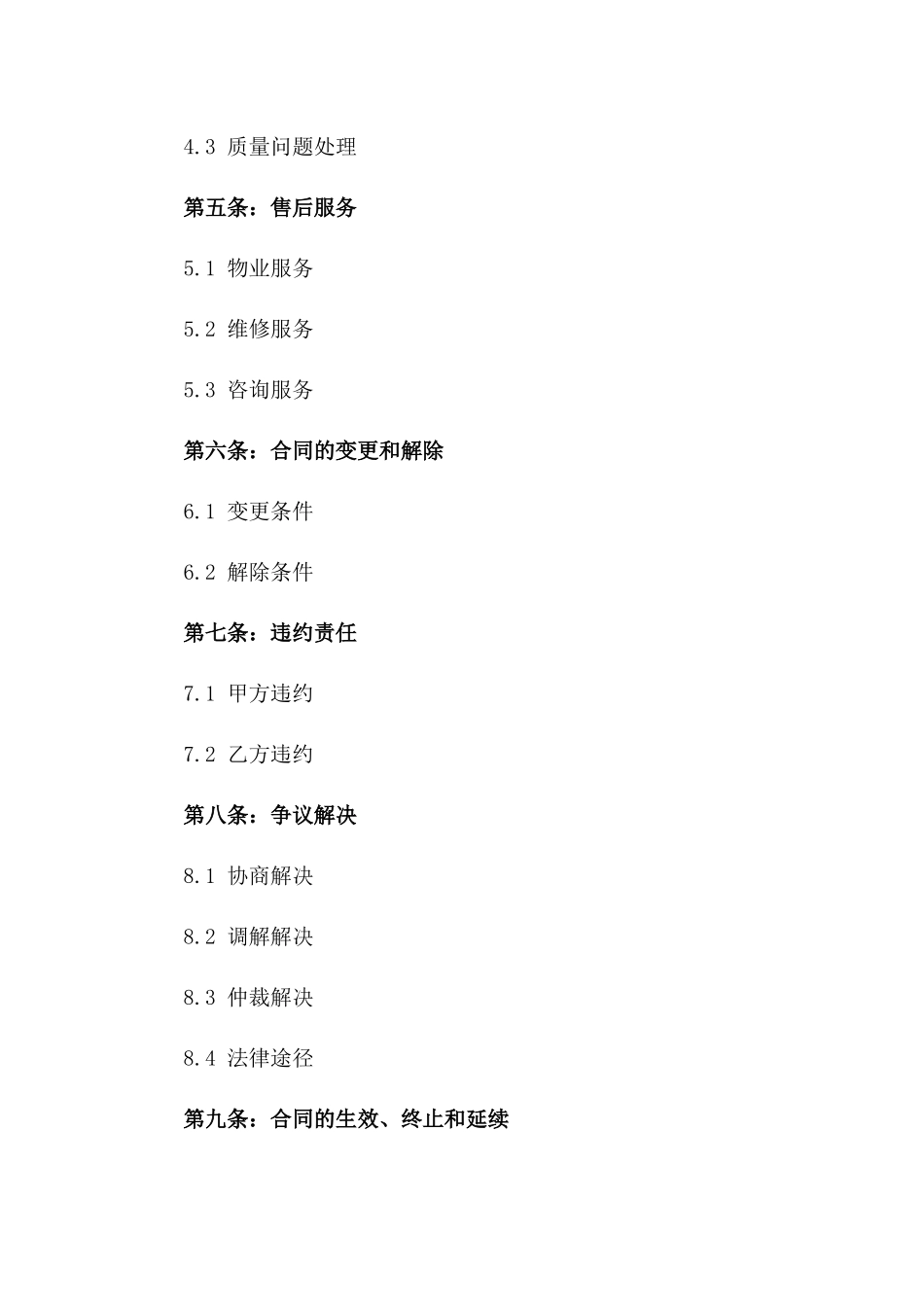 2024年宁波住宅购买标准协议样本一_第3页