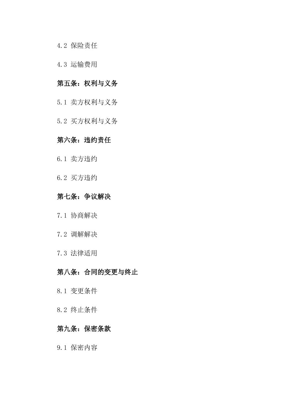 2024年牛羊交易标准协议样式版_第3页