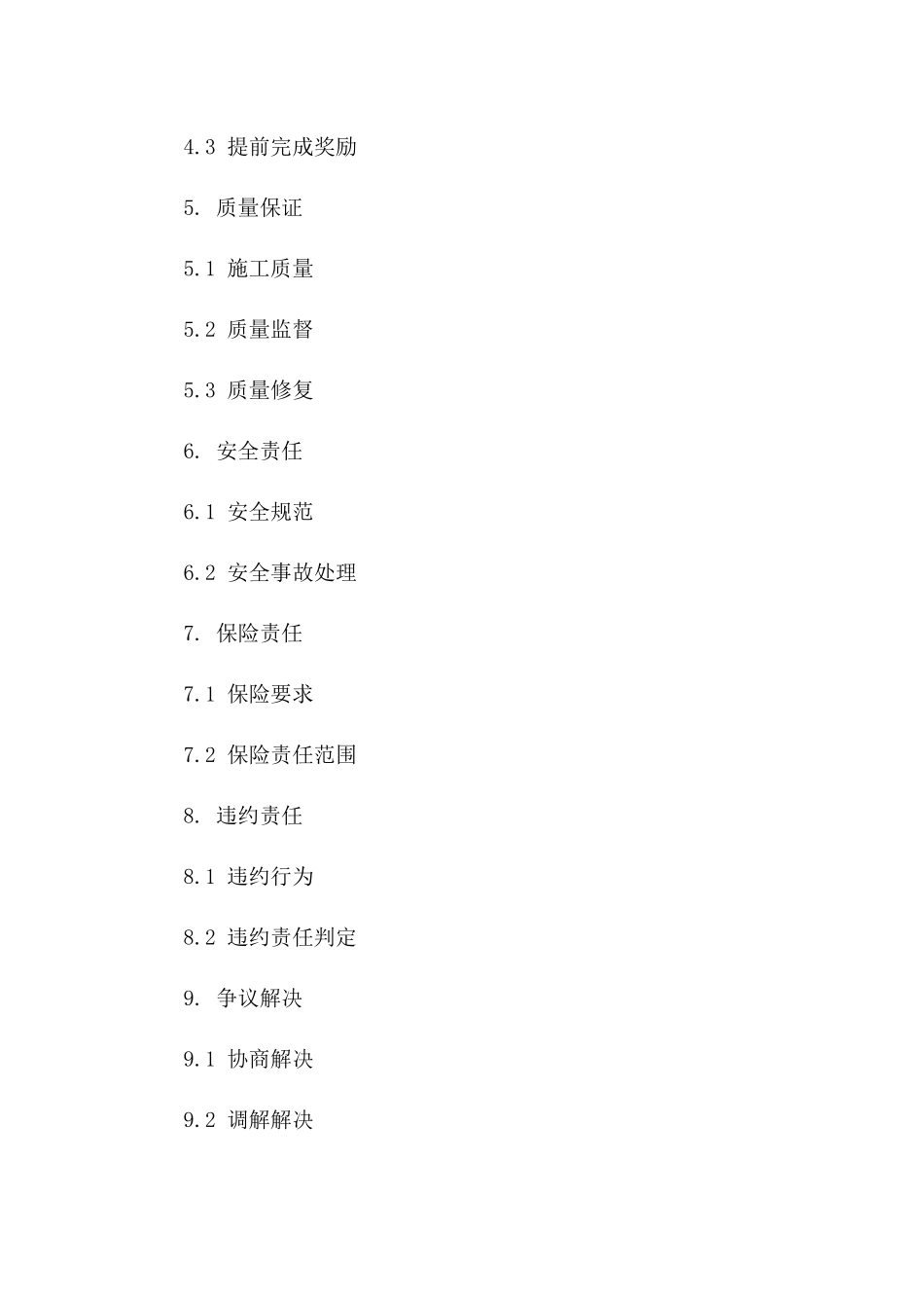 2024年暖通施工协议条款详细样本一_第3页