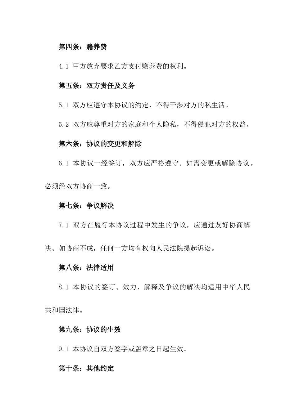 2024年女性权益保障离婚协议范例_第2页