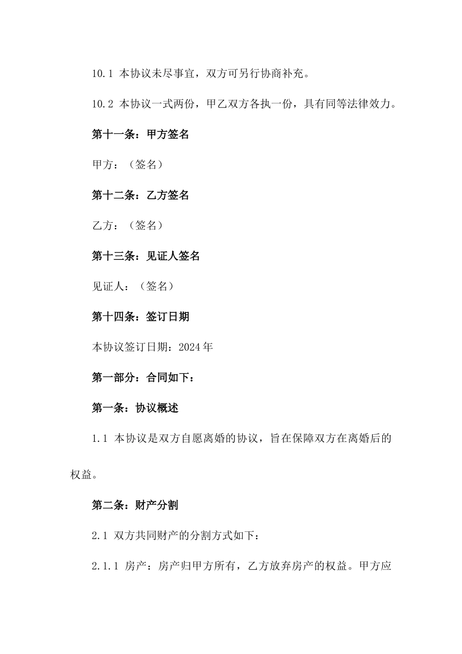 2024年女性权益保障离婚协议范例_第3页