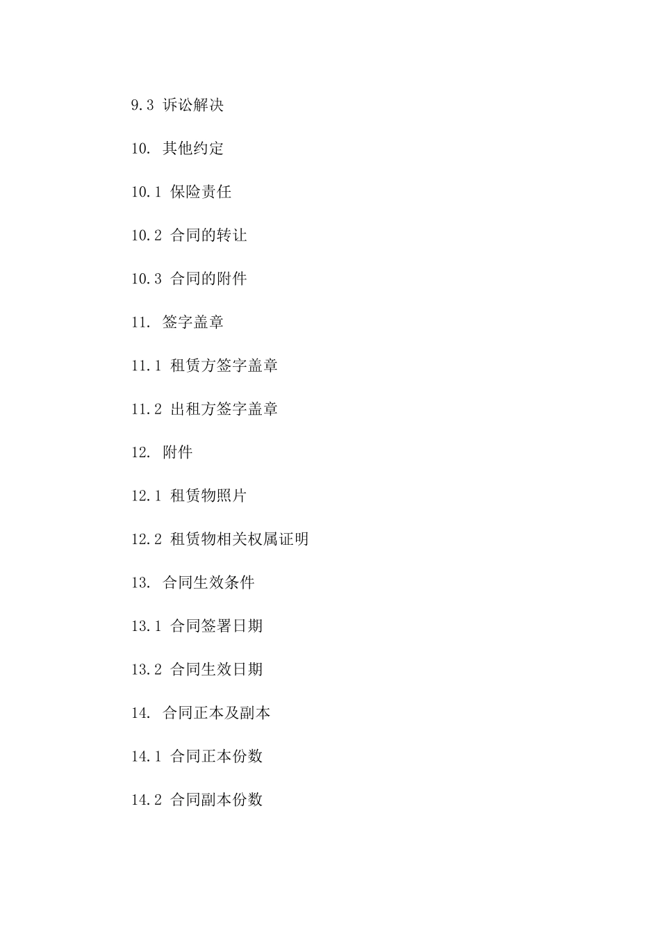 2024年拍摄地租赁合同实用样本_第3页