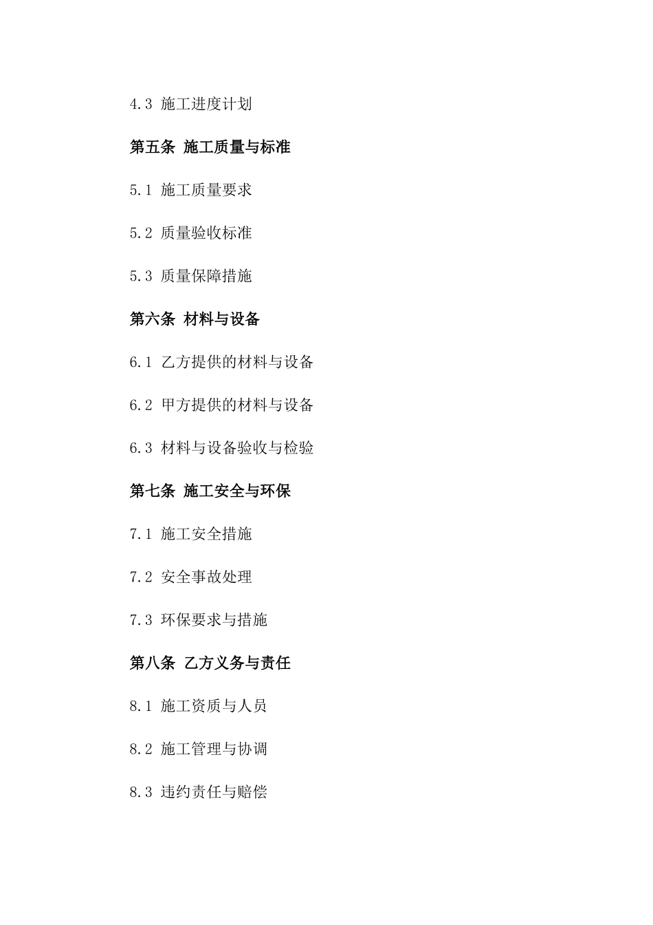 2024年排水沟施工服务协议_第2页