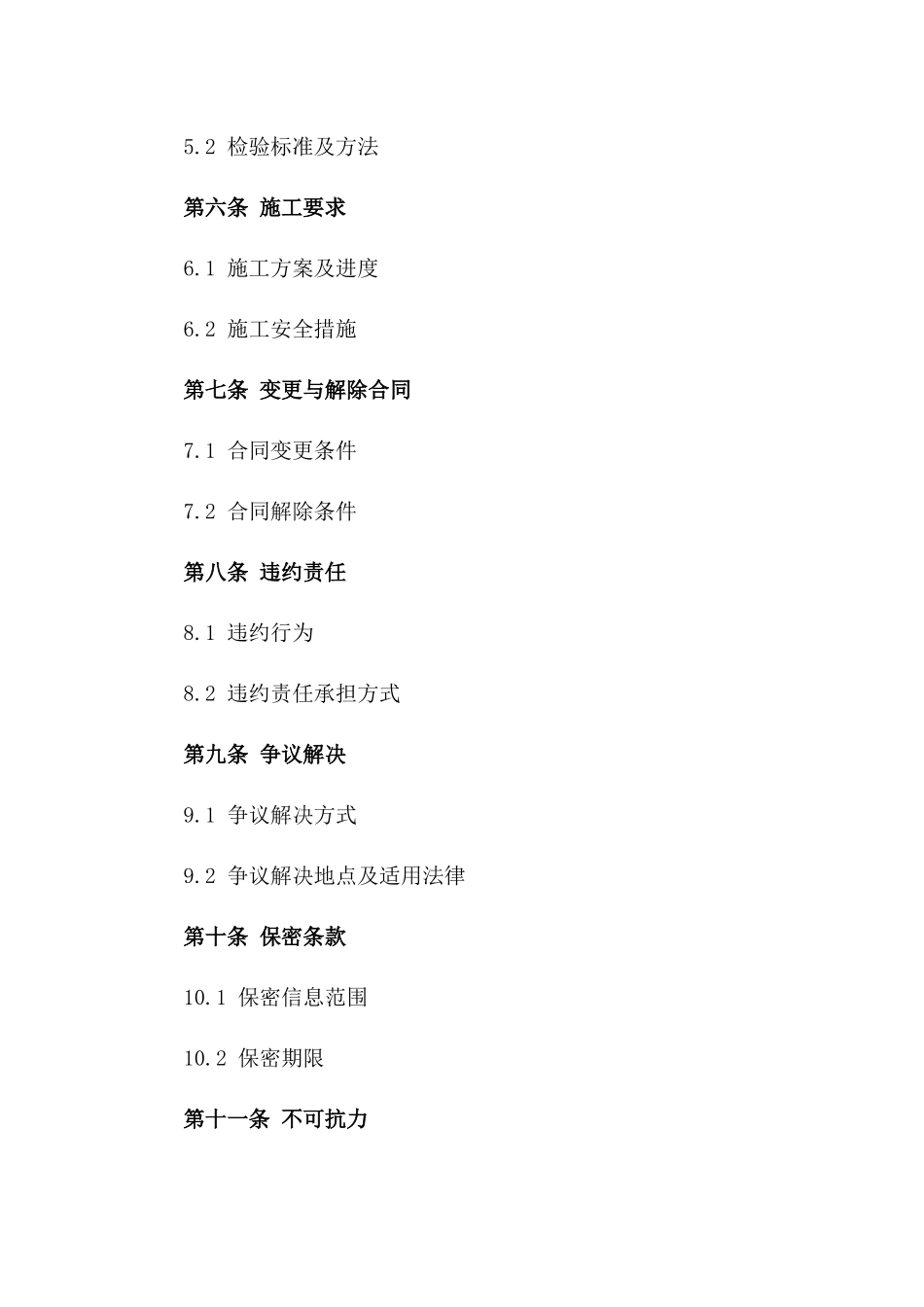 2024年排水设施建设采购合同样本一_第3页