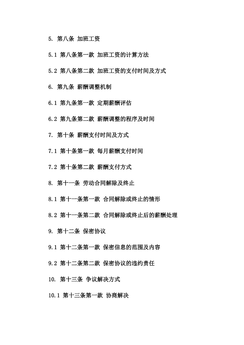 2024年派遣工劳动合同延长合同：薪酬调整明细一_第3页