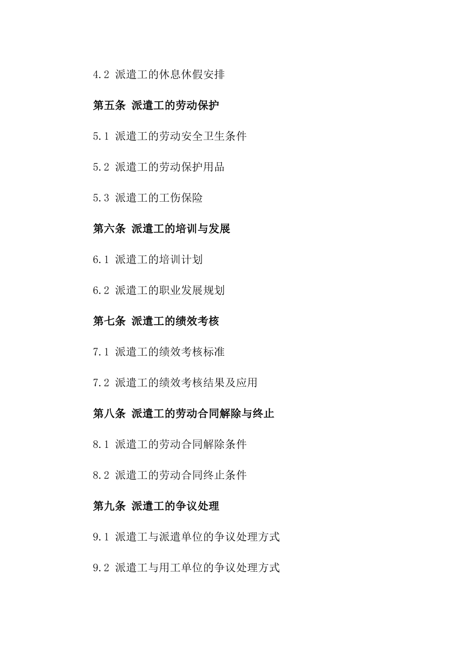 2024年派遣工劳动协议定制版范本版_第3页