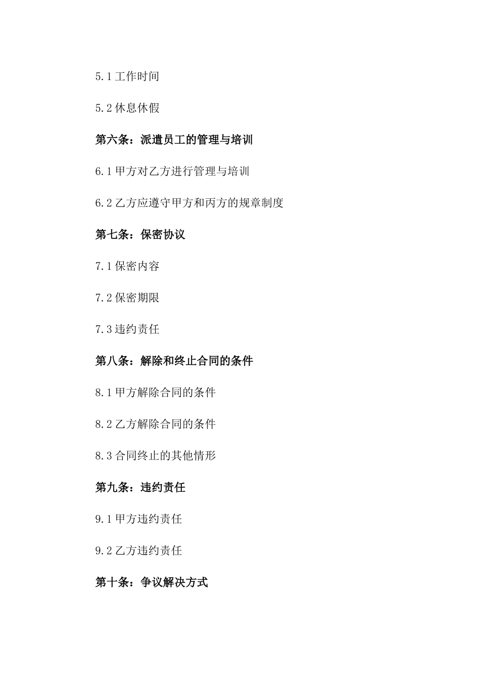 2024年派遣工劳动协议定制版一_第3页