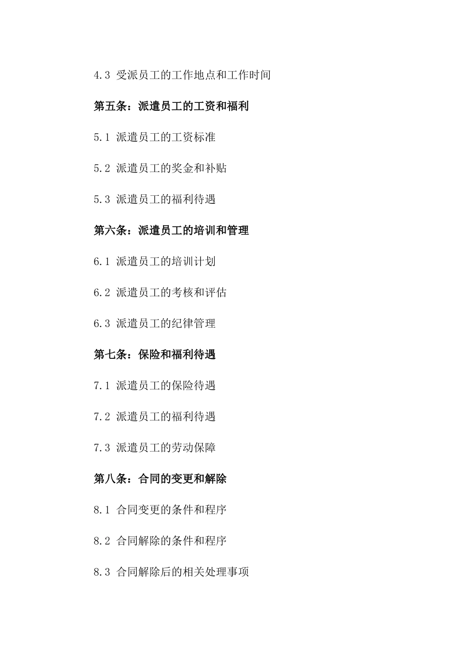 2024年派遣人力服务协议规范文本版_第3页