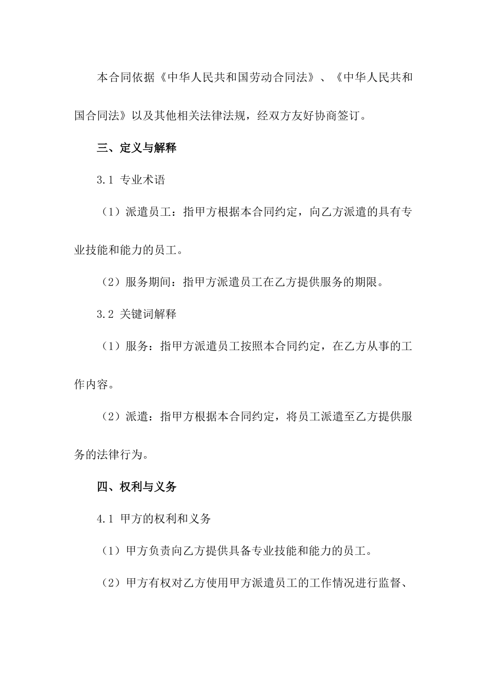 2024年派遣员工服务合同-1_第3页