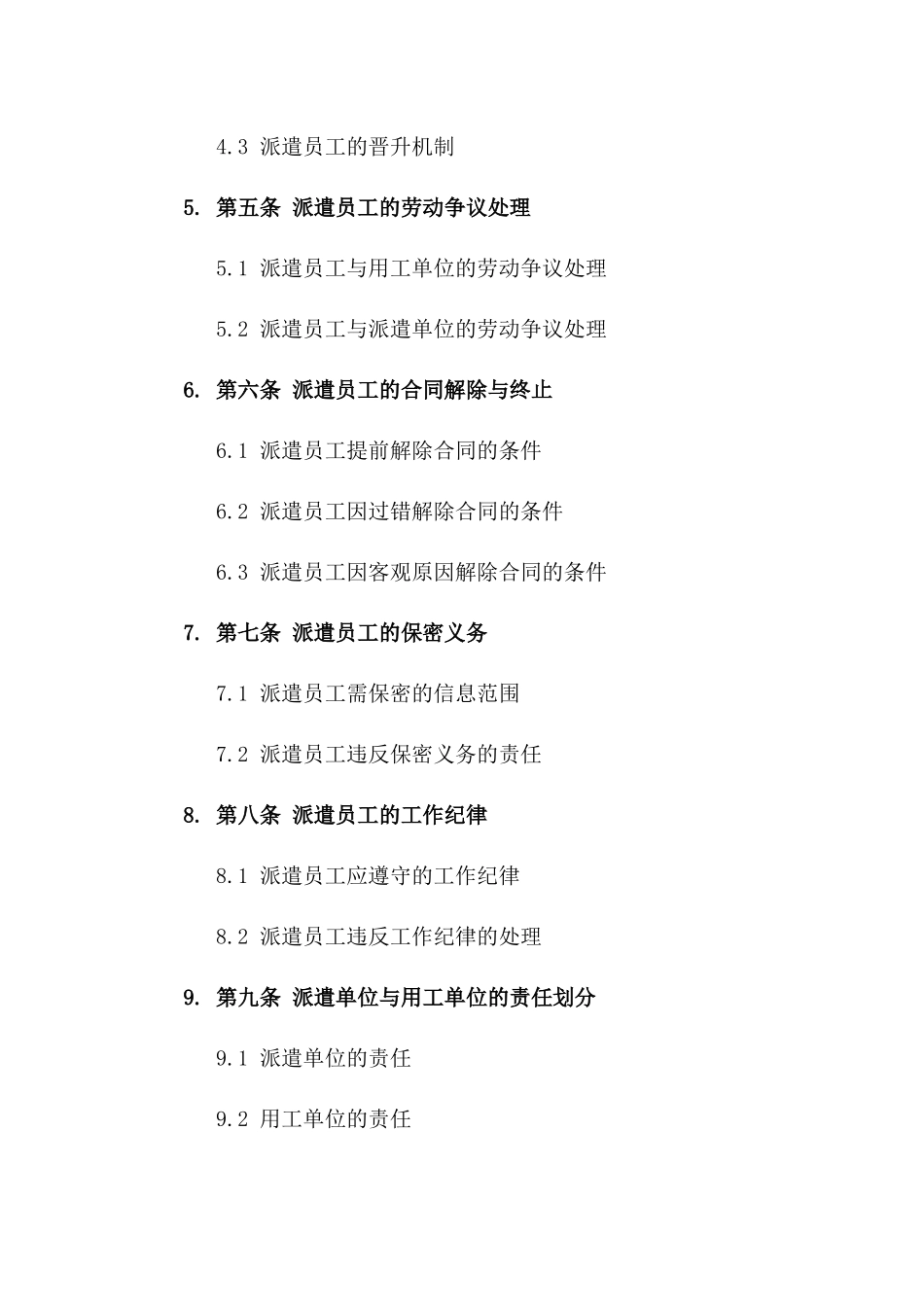 2024年派遣员工服务协议样本一_第3页
