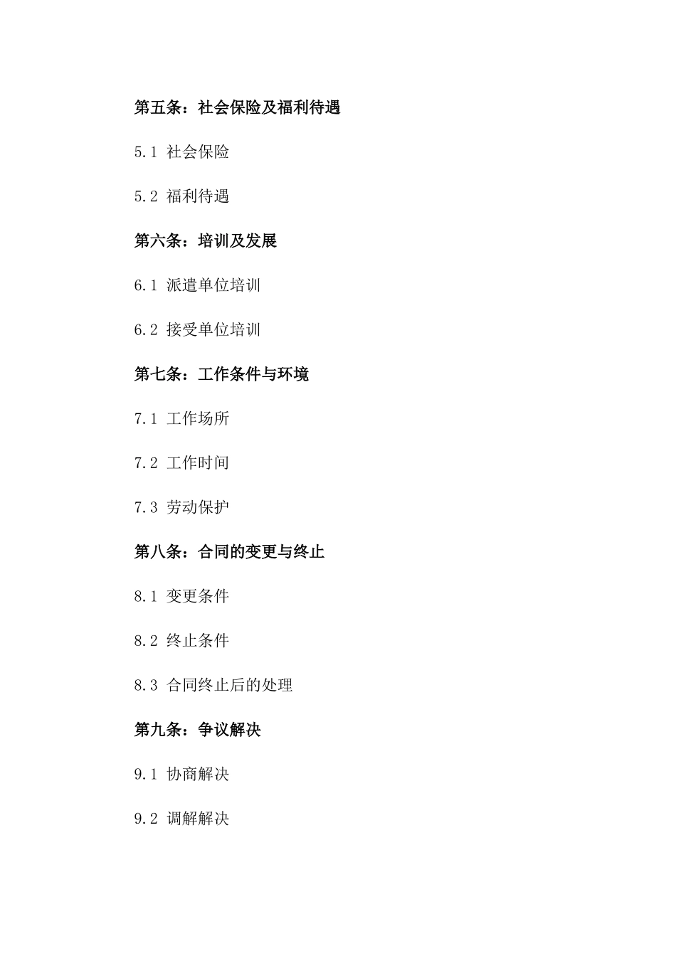 2024年派遣员工协议标准格式版_第3页
