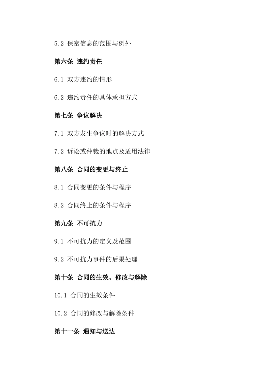 2024年培训学校项目外包协议样本一_第3页