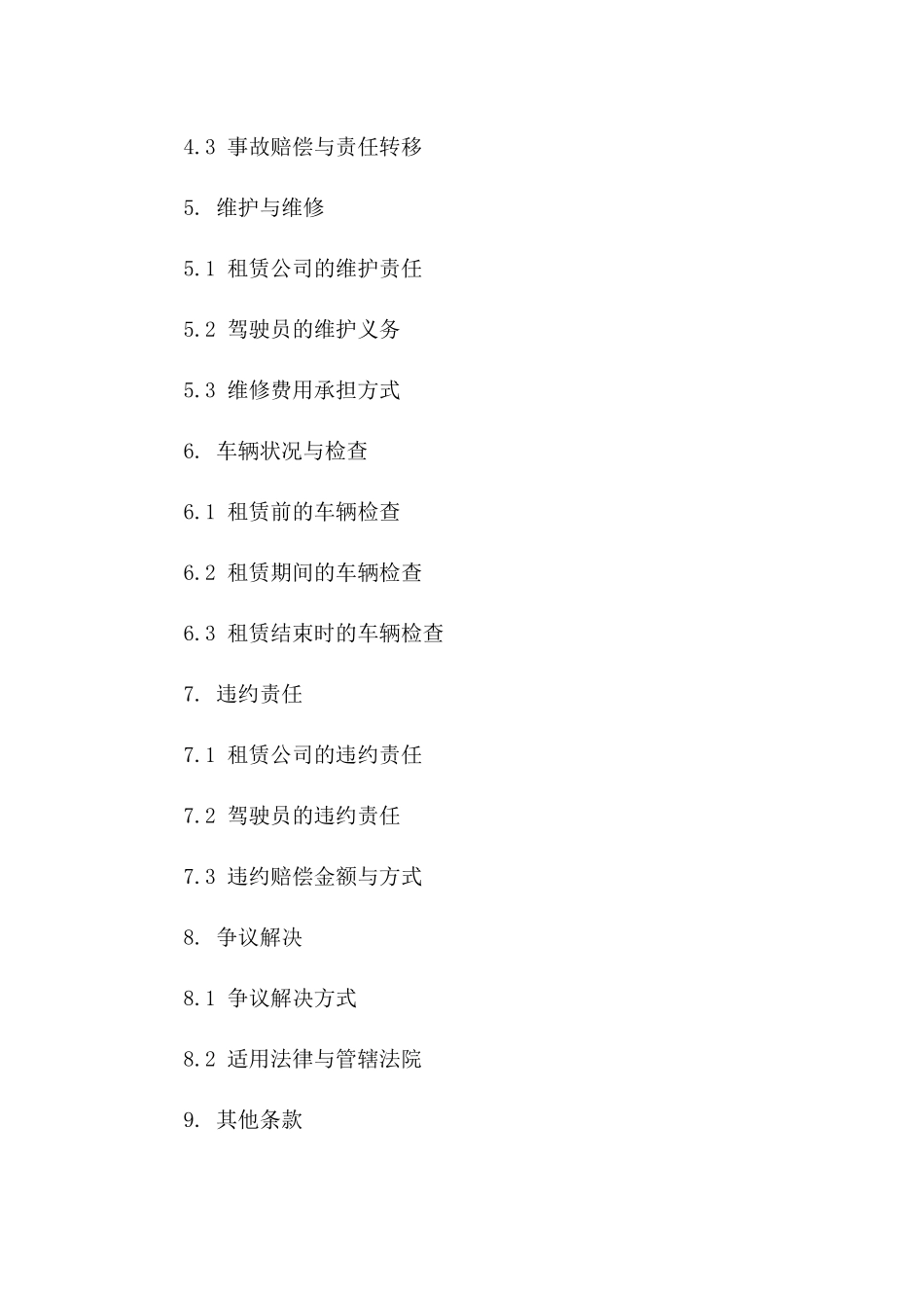 2024年配备驾驶员汽车租赁协议一_第3页