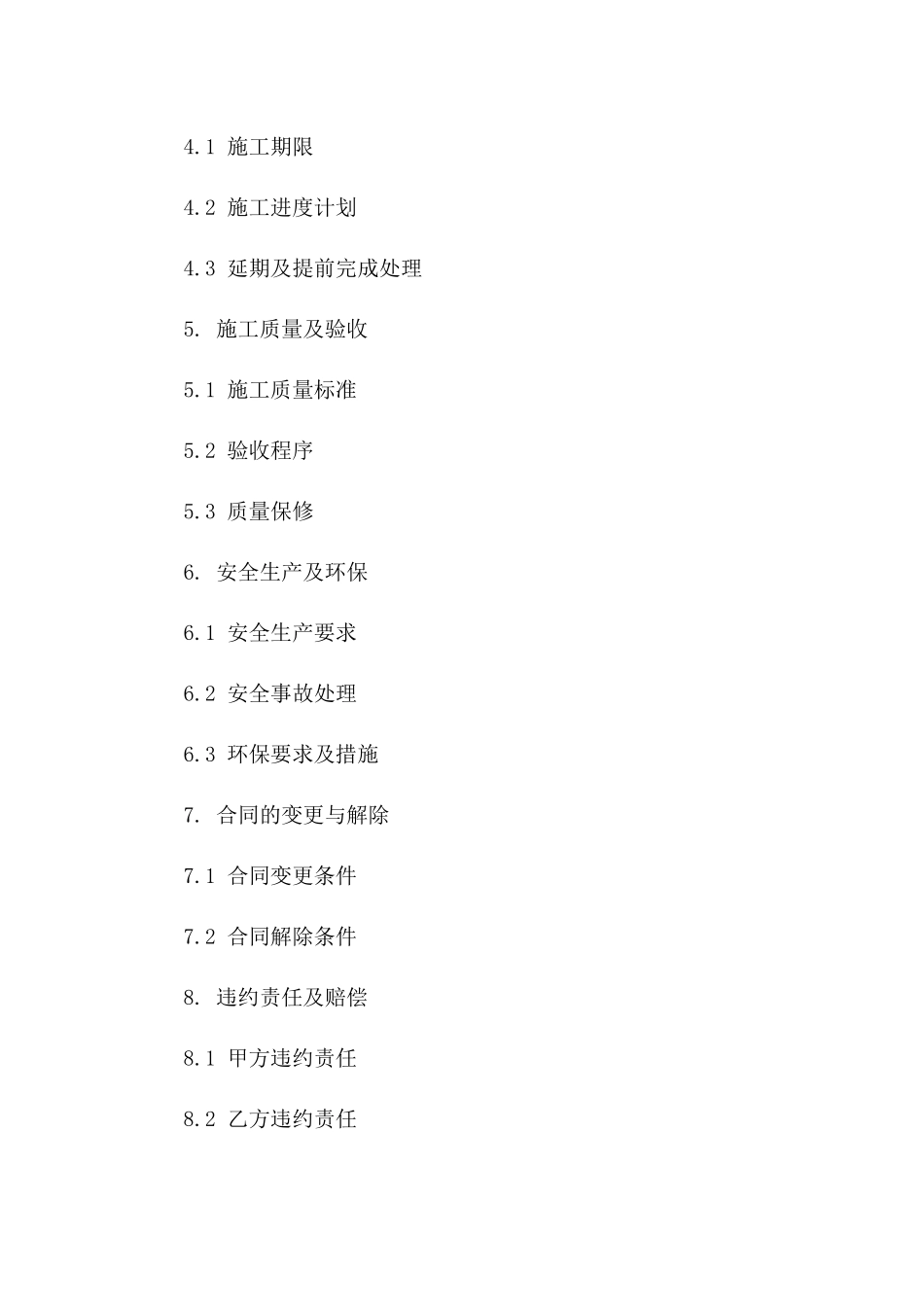 2024年配电网改造项目施工协议模板一_第3页