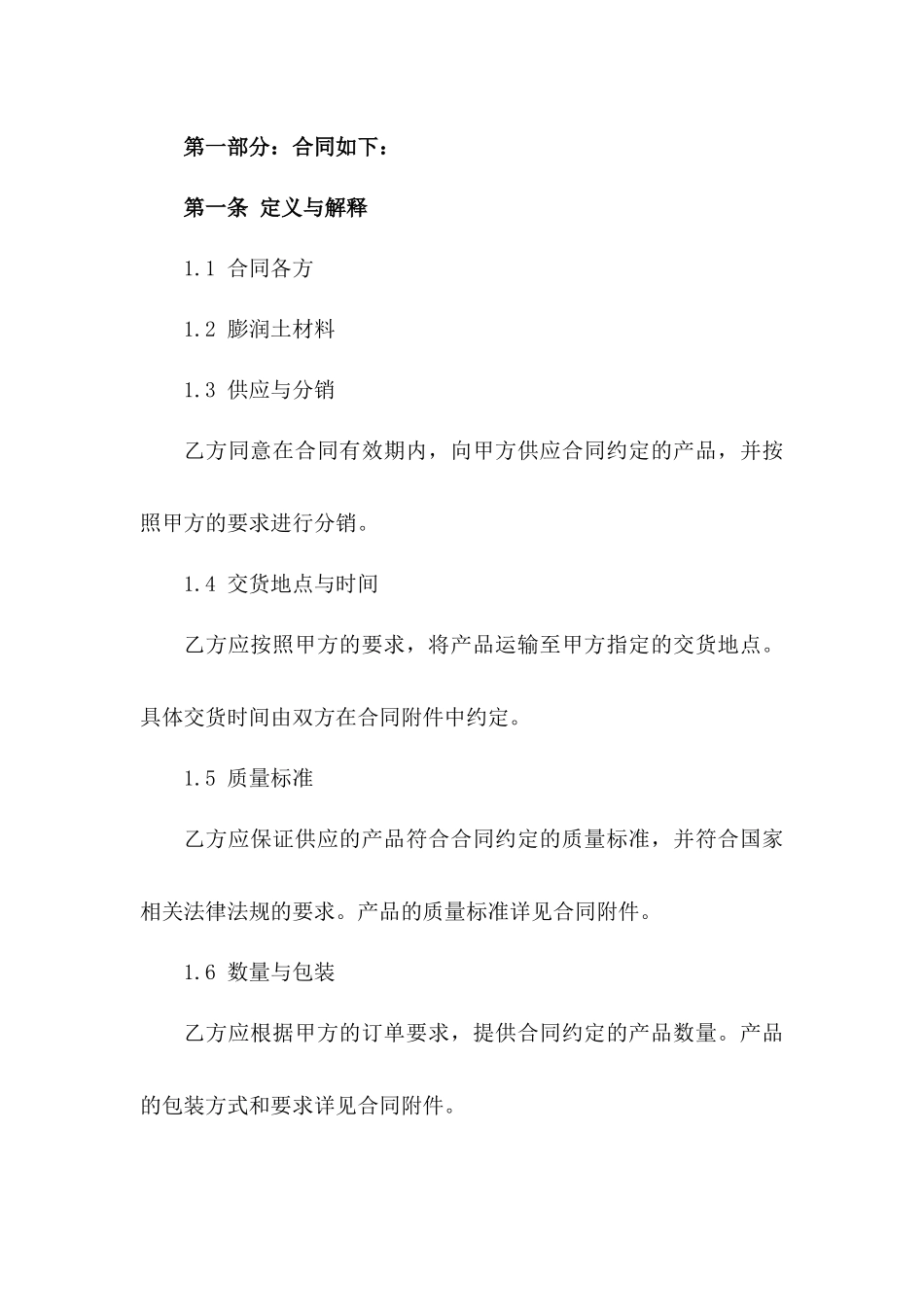 2024年膨润土材料供应与分销协议书一_第3页