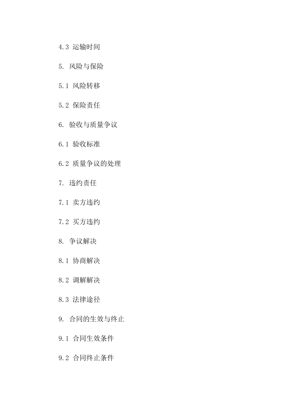 2024年坯布批发买卖标准协议版_第3页