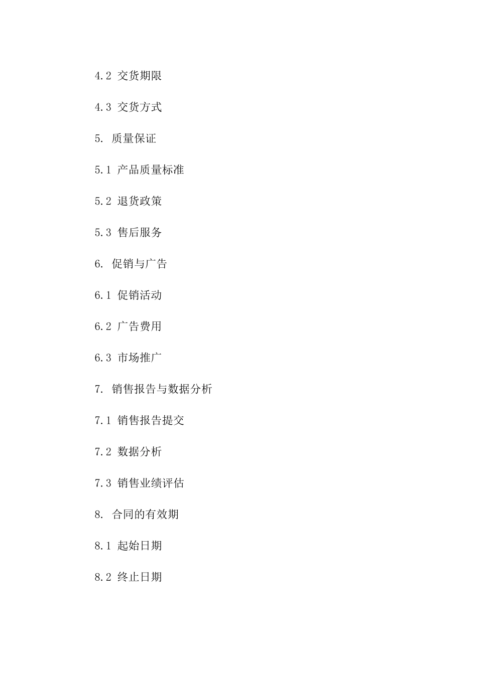 2024年啤酒市场销售协议格式一_第3页