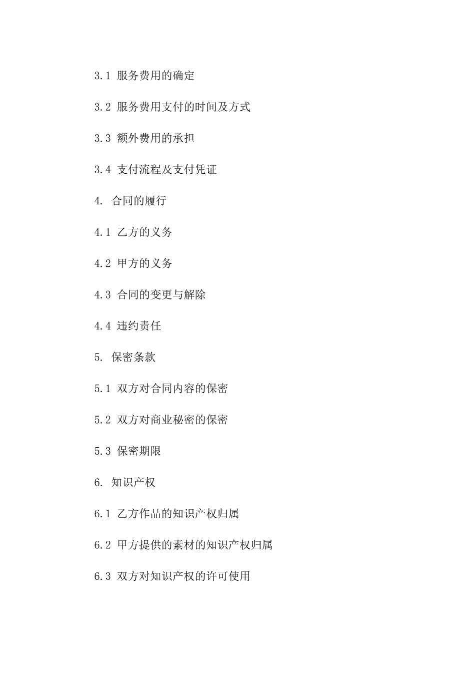 2024年品牌策划服务费用合同样本重点解读_第2页