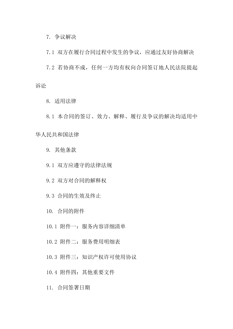 2024年品牌策划服务费用合同样本重点解读_第3页