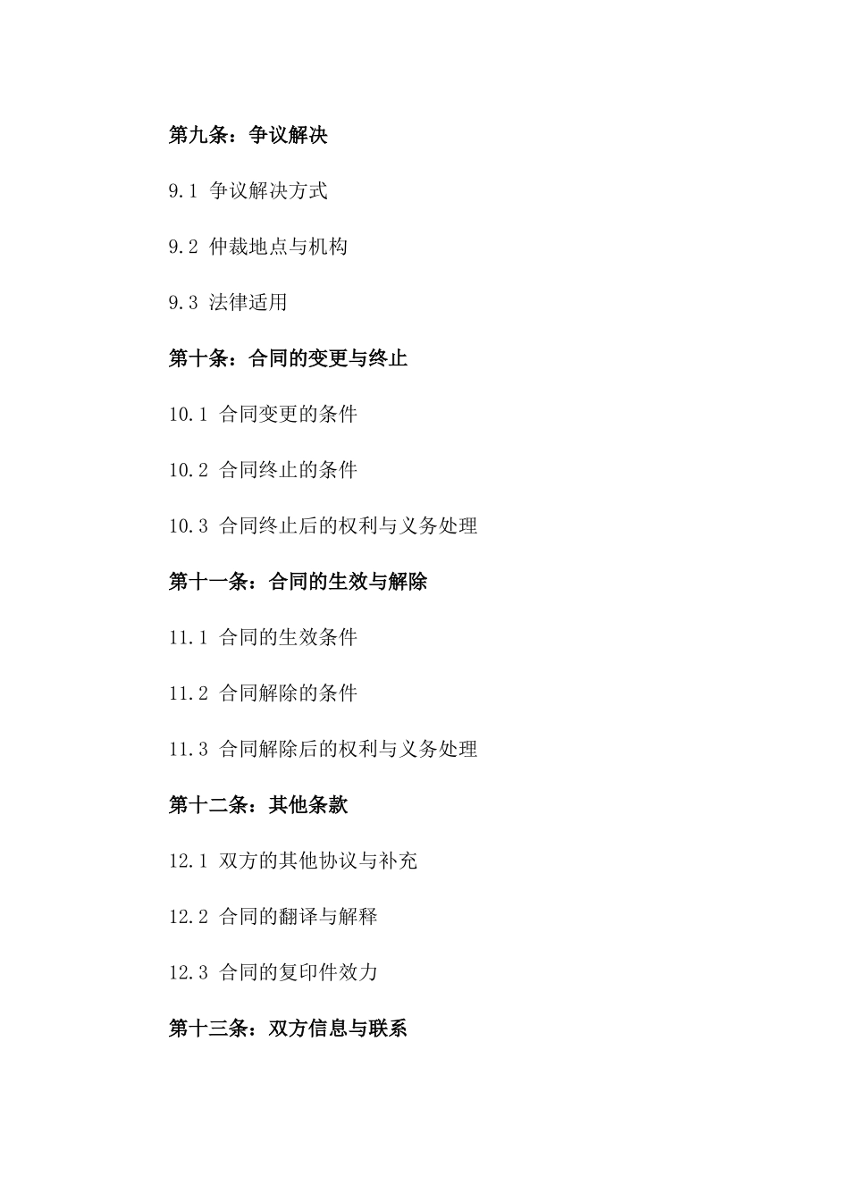 2024年品牌独家代理经营协议样本_第3页