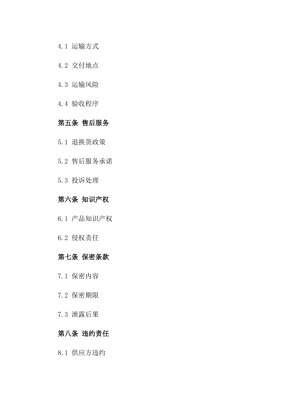 2024年品牌服装供应合作详细合同版_第3页