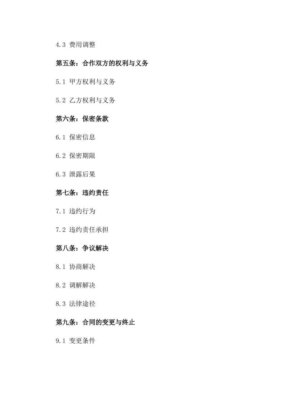 2024年品牌广告宣传产品服务合作协议一_第3页