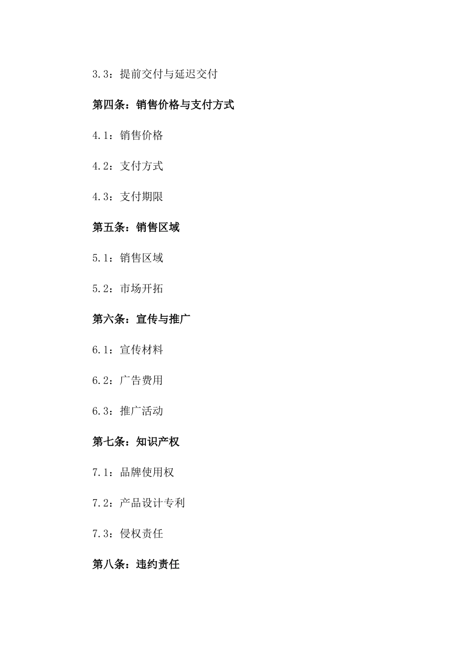2024年品牌家纺产品销售协议一_第3页