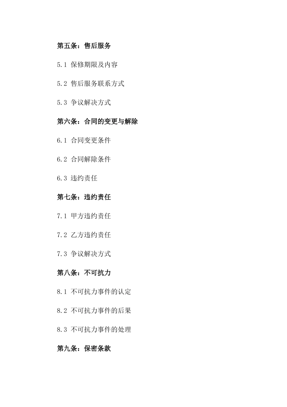 2024年品牌精品橱柜销售协议范本版_第3页