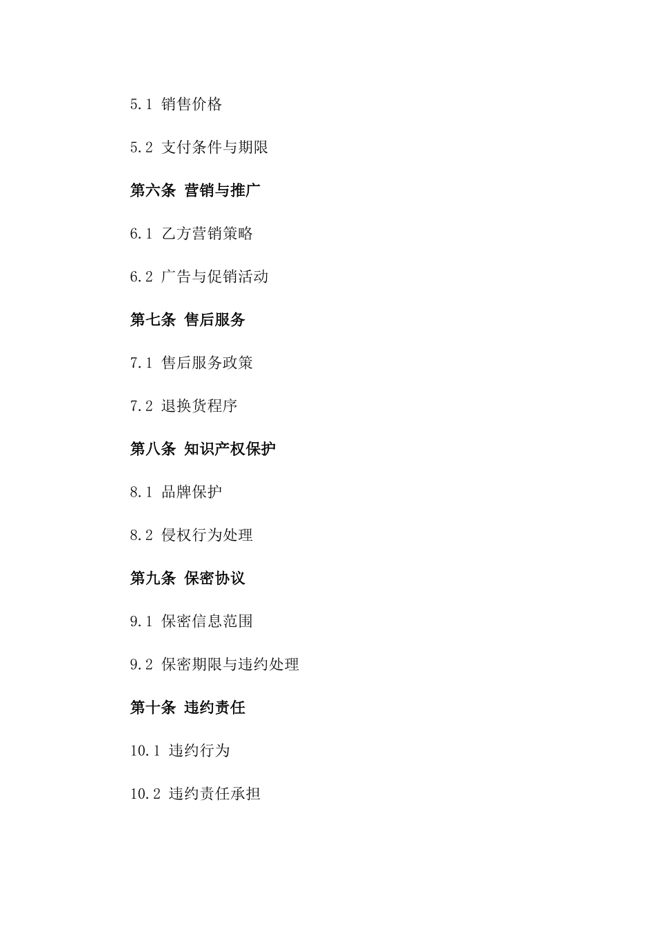 2024年品牌男士内衣区域销售协议一_第3页