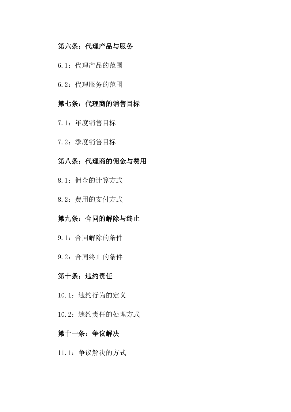 2024年品牌全权代理协议一_第3页
