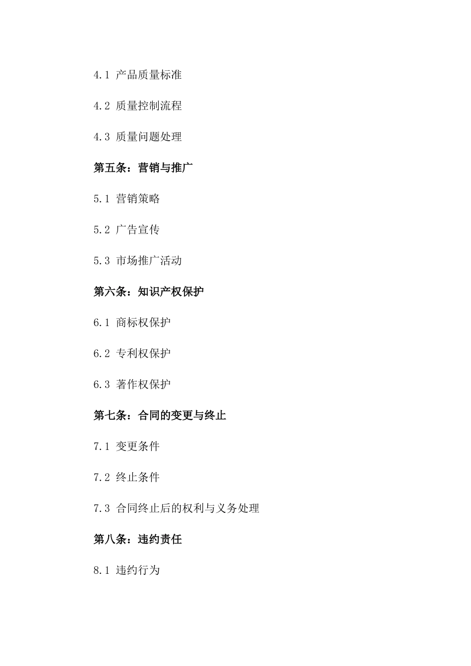 2024年品牌商标授权细节协议版_第3页