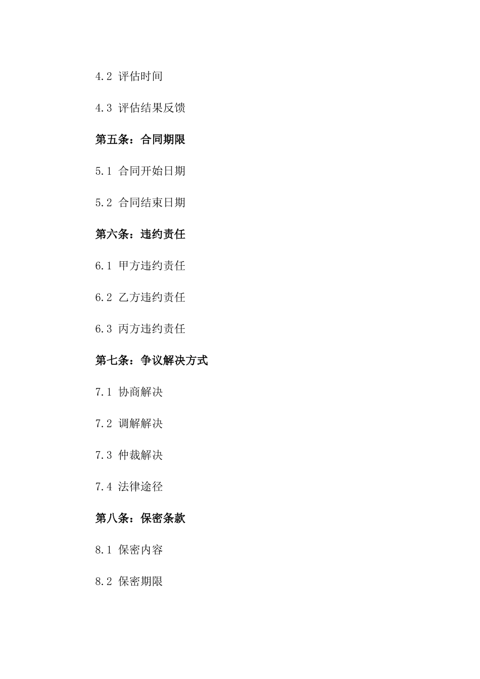 2024年品牌宣传广告服务合作协议版_第3页