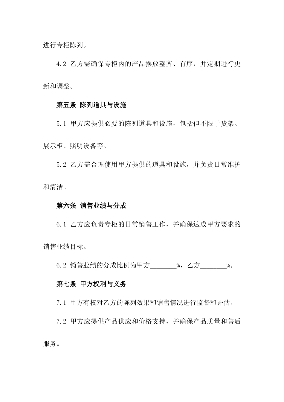 2024年品牌专柜展示条款与陈列合同精编一_第3页