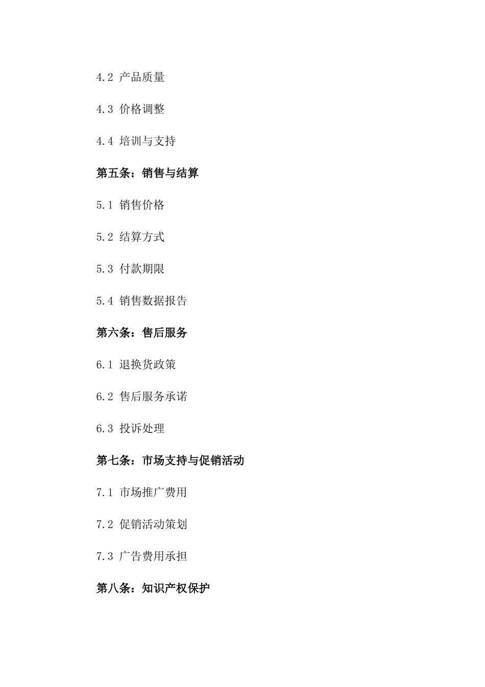 2024年品牌总代理权协议范本版_第3页