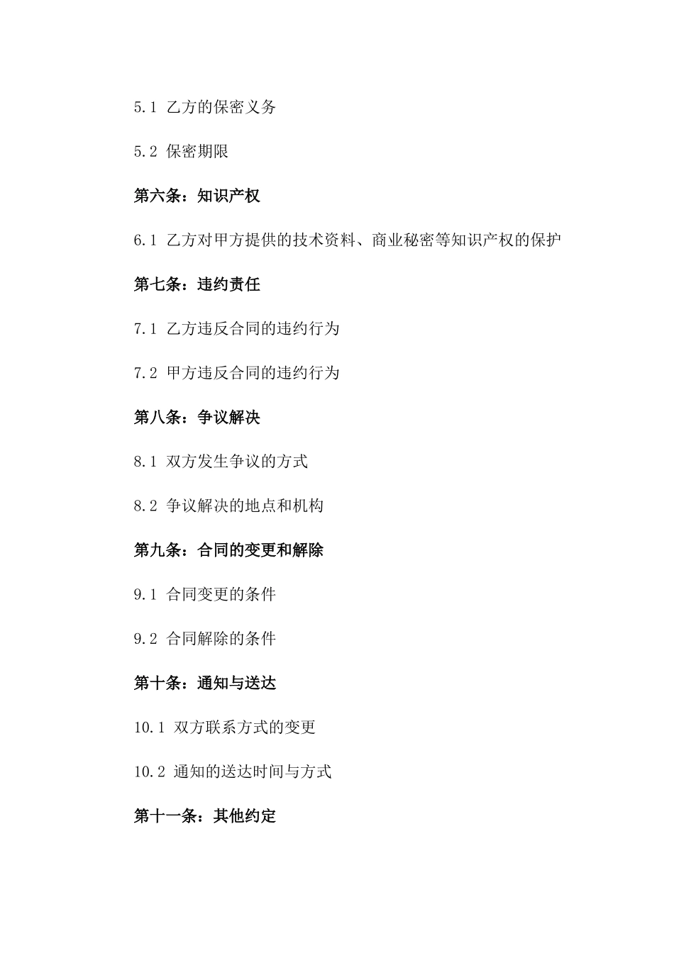 2024年聘用协议附加协议细则版_第3页