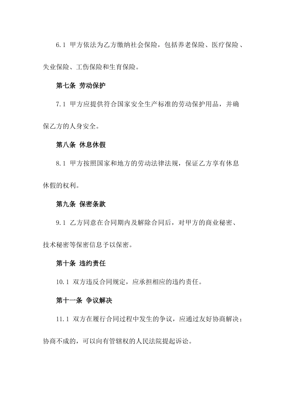 2024年破桩施工人员劳动协议版_第3页