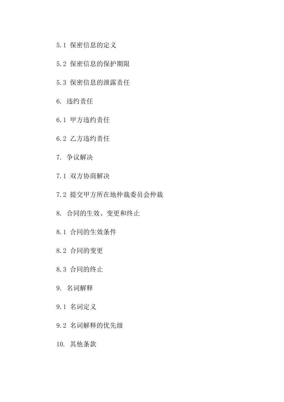 2024年普及型推广服务协议稿一_第3页