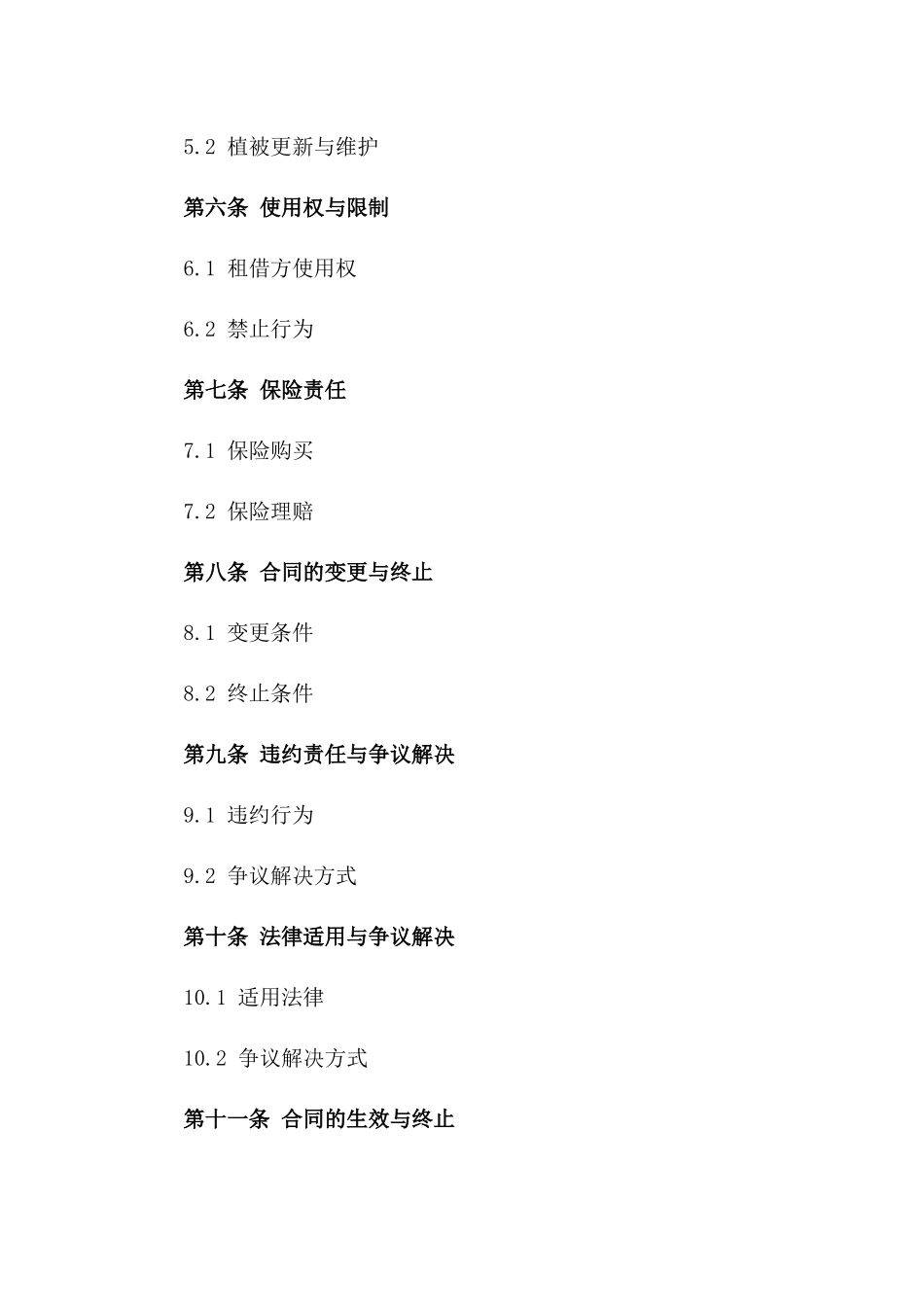 2024年期草坪租借与植被保育协议版_第3页