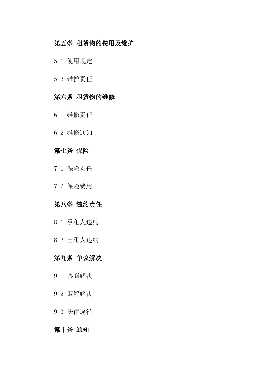 2024年期车位租赁合同：车库专用_第3页
