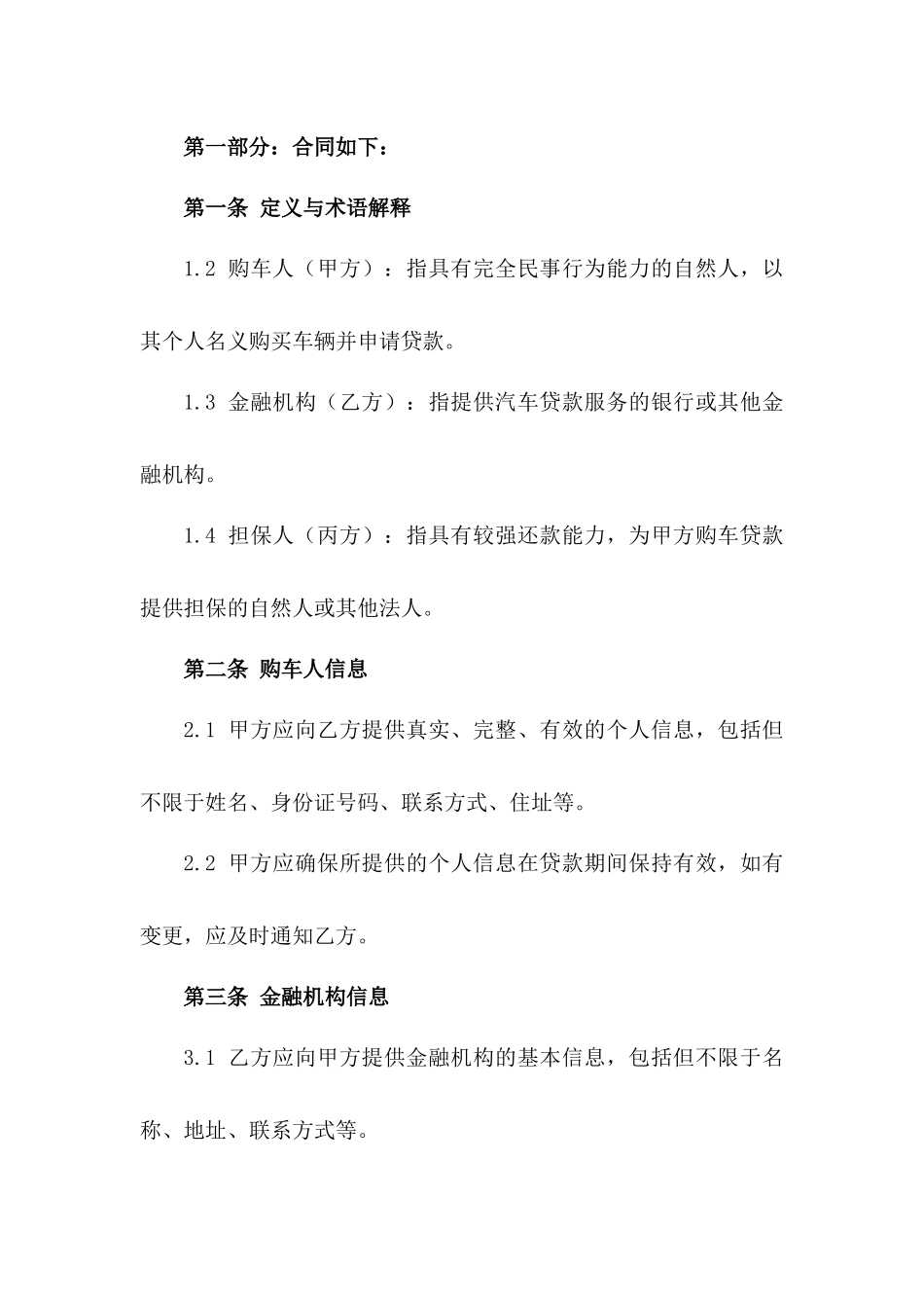 2024年期个人购车金融担保协议范本版_第3页