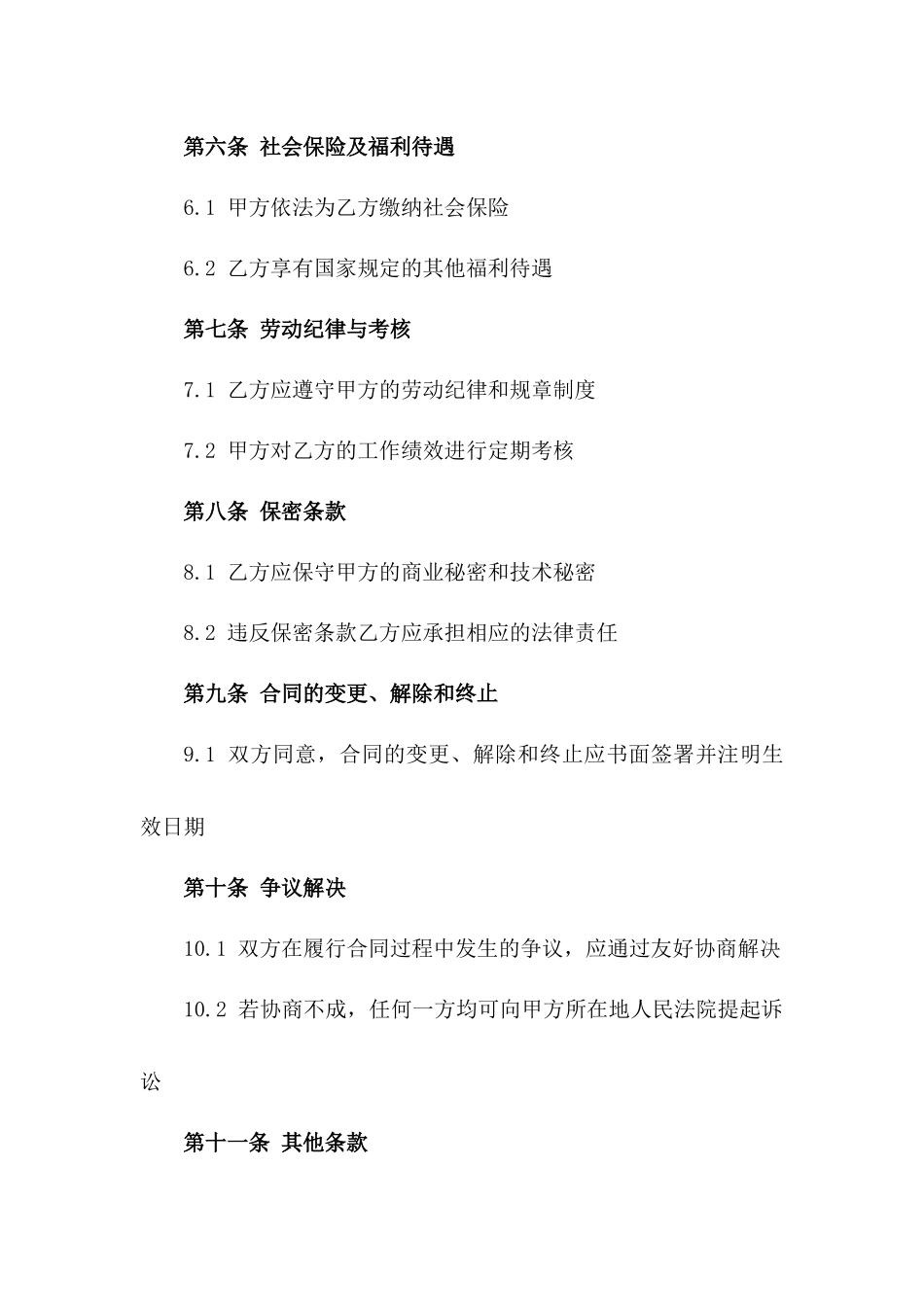 2024年期工地领班聘用协议模板版_第3页