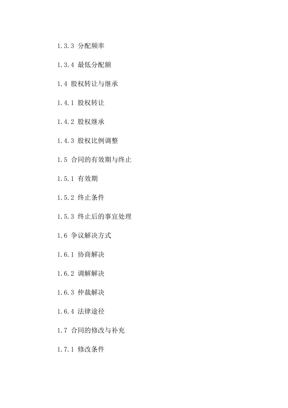 2024年期股权收益分配协议模板一_第3页