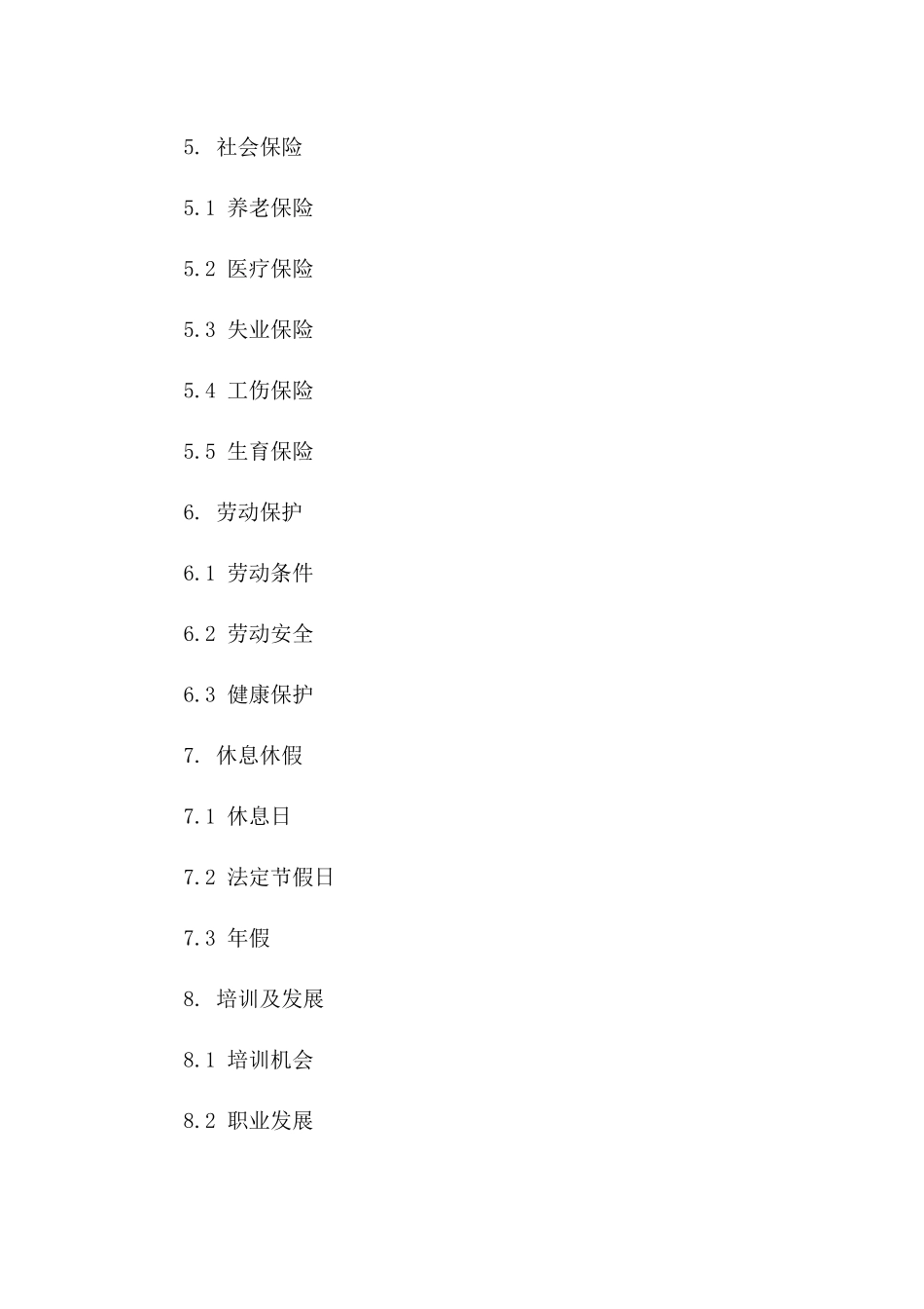 2024年期固定期限劳动协议范例一_第3页