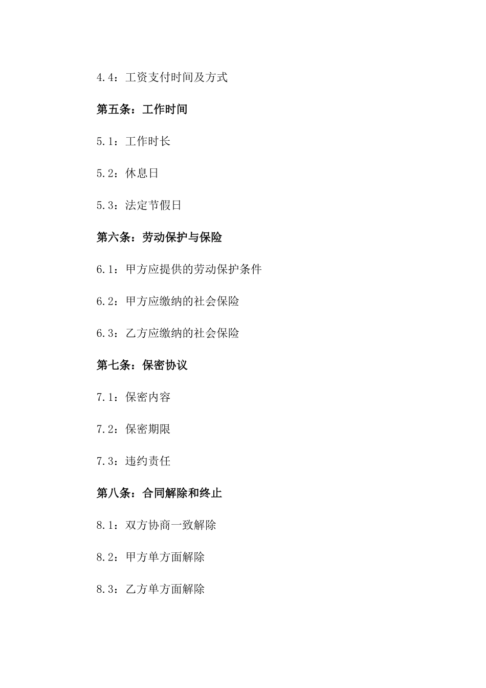 2024年期固定期限劳动协议精简版一_第3页