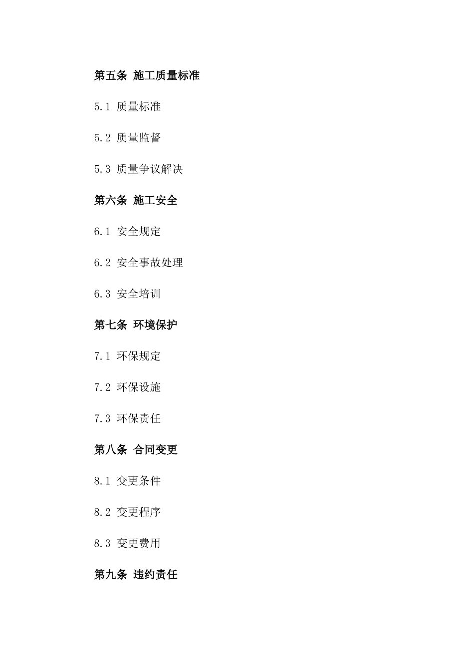 2024年期规范化建筑施工作业协议样例_第2页