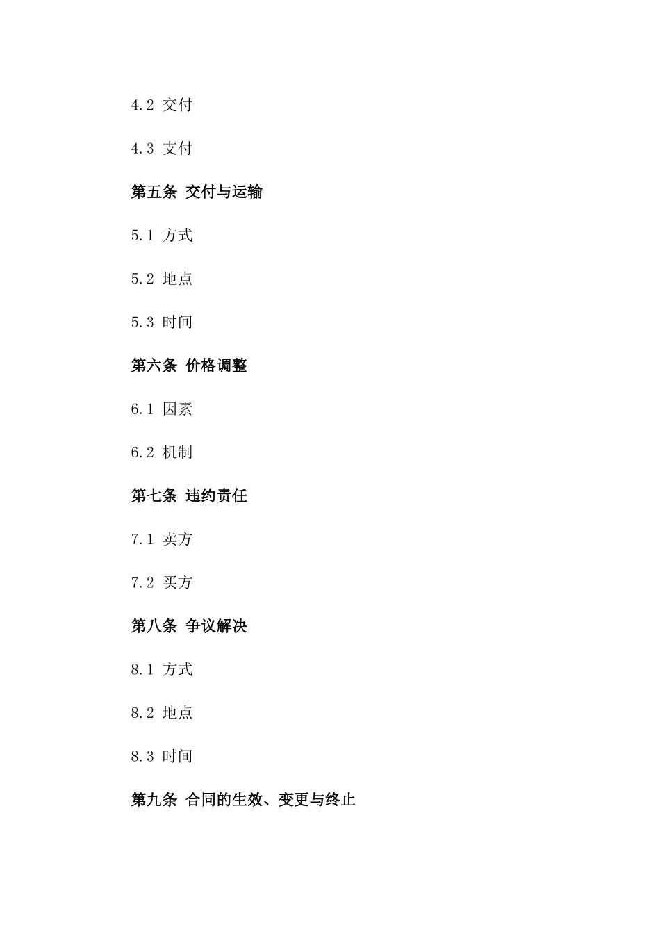 2024年期国际油气销售协议规范格式版_第3页
