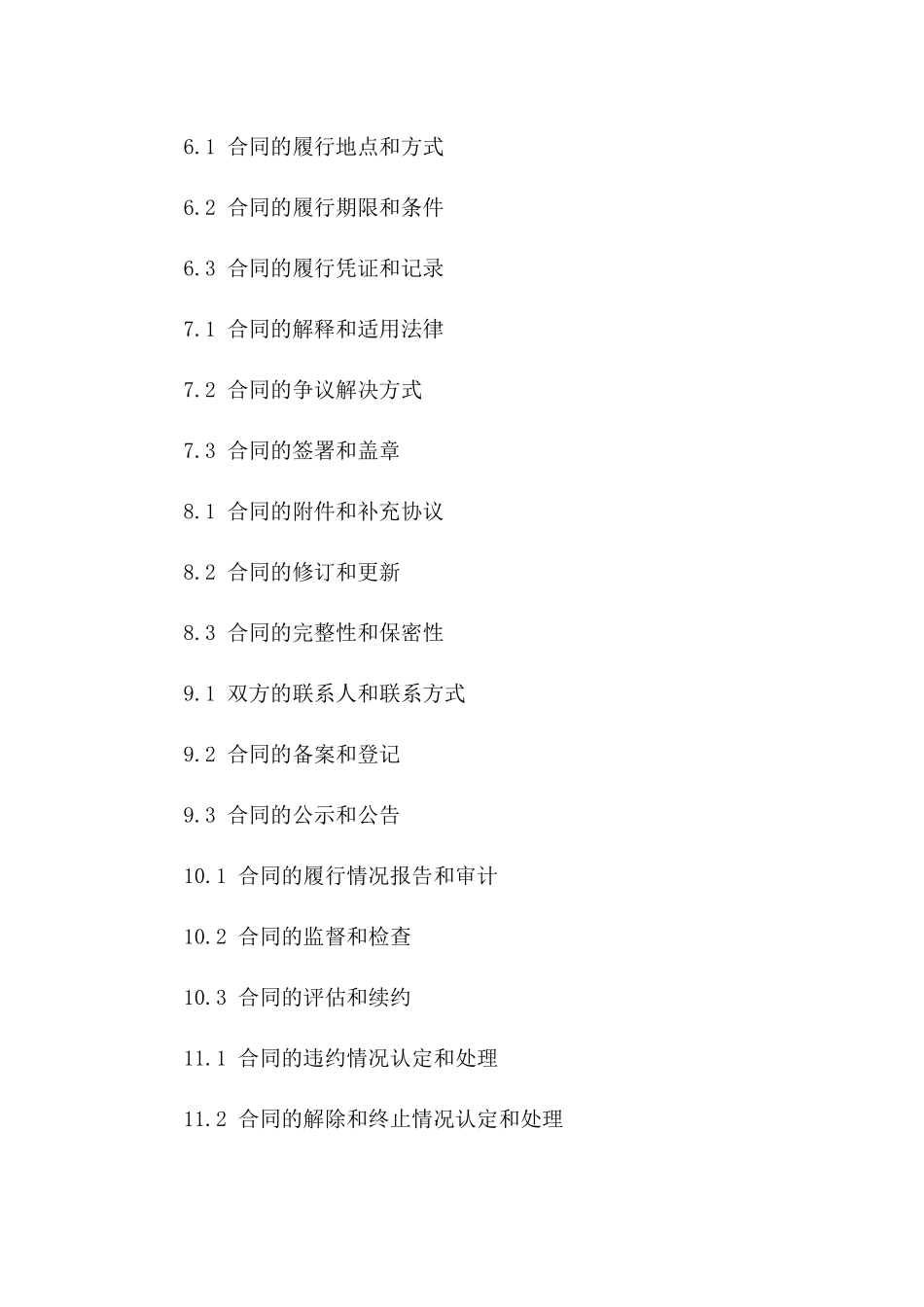 2024年期婚内财产分割与归属专项合同一_第3页