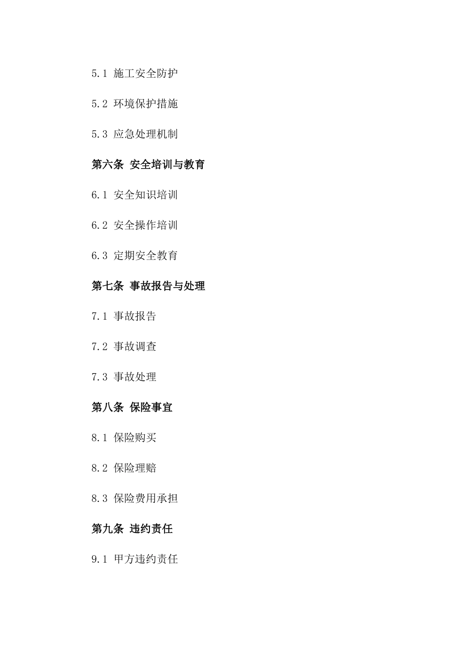 2024年期建筑工程安全责任协议一_第3页