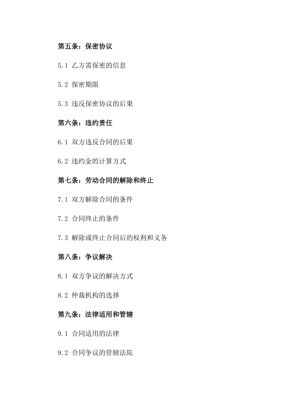 2024年期建筑工程资料保管员劳动协议一_第3页